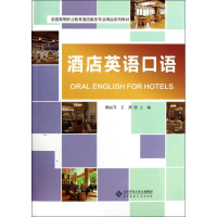 音像酒店英语口语陈丽芳//王燕