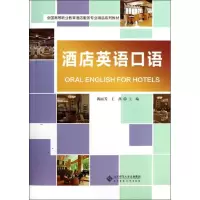 音像酒店英语口语陈丽芳//王燕