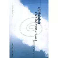 音像应用语言学研究方与文写作(中文版)文秋芳 俞洪亮 周维杰