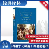 音像十日谈(意)薄迦丘