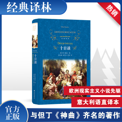 音像十日谈(意)薄迦丘