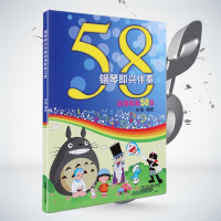 音像钢琴即兴伴奏动漫歌曲58首辛笛