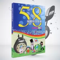 音像钢琴即兴伴奏动漫歌曲58首辛笛
