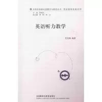 音像英语听力教学任庆梅