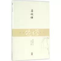 音像菜根谭(明)洪应明 著;吴言生 译注
