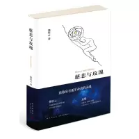 音像慈悲与玫瑰熊培云 著