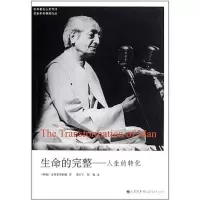 音像生命的完整:人生的转化克里希那穆提