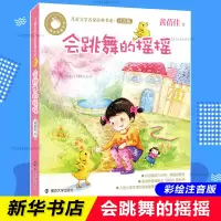 音像会跳舞的摇摇黄蓓佳 著