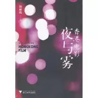 音像香港电影夜与雾汤祯兆