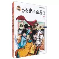 音像漫画《续资治通鉴》 宋(上.下)童乐