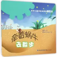 音像牵着蜗牛去散步何腾江 著;曼珠沙华工作室 绘