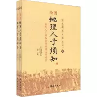 音像绘图地理人子须知(明)徐善继,(明)徐善述