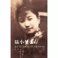 音像陆小曼文存柴草 编