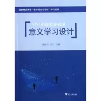 音像意义学习设计盛群力