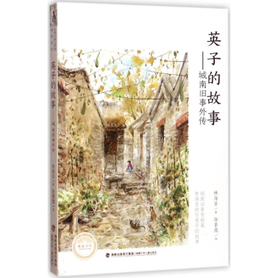 音像英子的故事林海音 著;徐素霞 绘