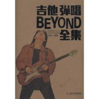 音像吉他弹唱BEYOND乐队全集乐融