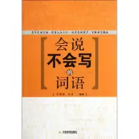音像会说不会写的词语张遵融