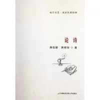 音像论诗蒋伯潜