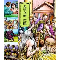 音像尤里乌斯·凯撒(英)莎士比亚