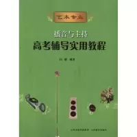 音像播音与主持.高考辅导实用教程阎耀