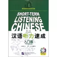 音像汉语听力速成 入门篇(第2版)梁菲,张美霞