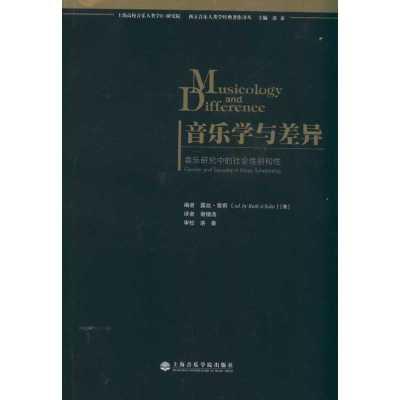 音像音乐学与差异:音乐研究中的社会与(美)露丝·索莉
