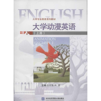 音像大学动漫英语(上册)林郦 编