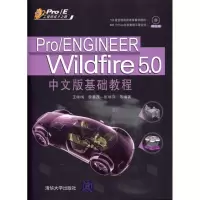 音像Pro/ENGINEER Wildfire 5.0中文版基础教程王咏梅 等
