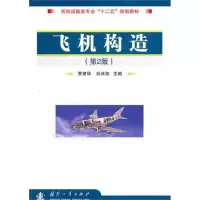 音像飞机构造(第2版)曹建华 编