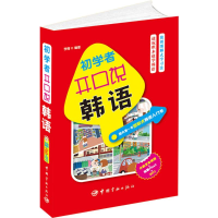 音像初学者开口说韩语李倩 编著