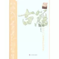 音像古籍版本收藏入门不可不知的金律李紫鸥