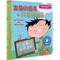 音像害羞的面条和兴奋的鸡蛋:儿童情感菜单[美]马克.涅米罗夫