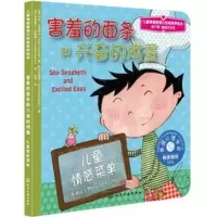 音像害羞的面条和兴奋的鸡蛋:儿童情感菜单[美]马克.涅米罗夫
