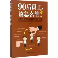 音像90后员工,该怎么管?孔暄 著