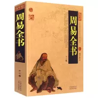 音像周易全书姬昌
