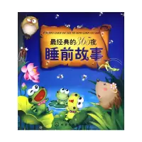 音像经典的365夜睡前故事--夏之卷洪 主编