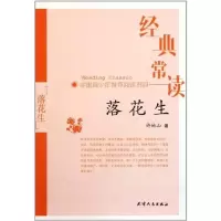 音像落花生 经典常读许地山