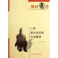 音像80件意思的中国雕塑王征
