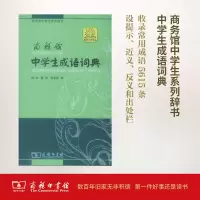 音像商务馆中学生成语词典 单色本陈抗 董琨 盛冬铃