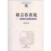 音像语言存在论——海德格尔后期思想研究孙周兴