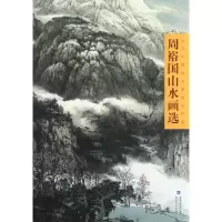 音像周裕国山水画选周裕国