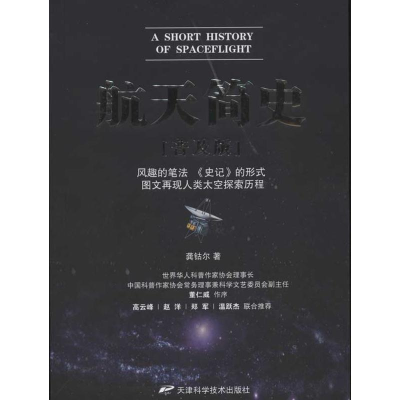 音像航天简史龚钴尔