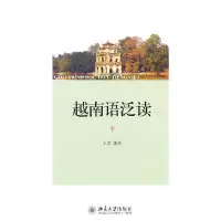 音像越南语泛读王彦 编注
