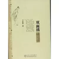 音像双面绣王开林