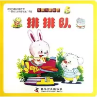 音像排排队/有趣的翻翻书田莉//高亮
