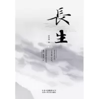 音像长生邱华栋