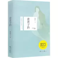 音像青青子衿胡马依 著