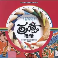音像画意传情:经典古诗儿童绘画创意表现与作品赏析李永永