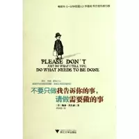 音像不要只做我告诉你的事请做需要做的事()勃.尼尔森