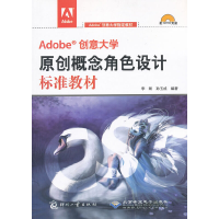 音像Adobe创意大学原创概念角色设计标准教材(1DVD)李刚 等编著